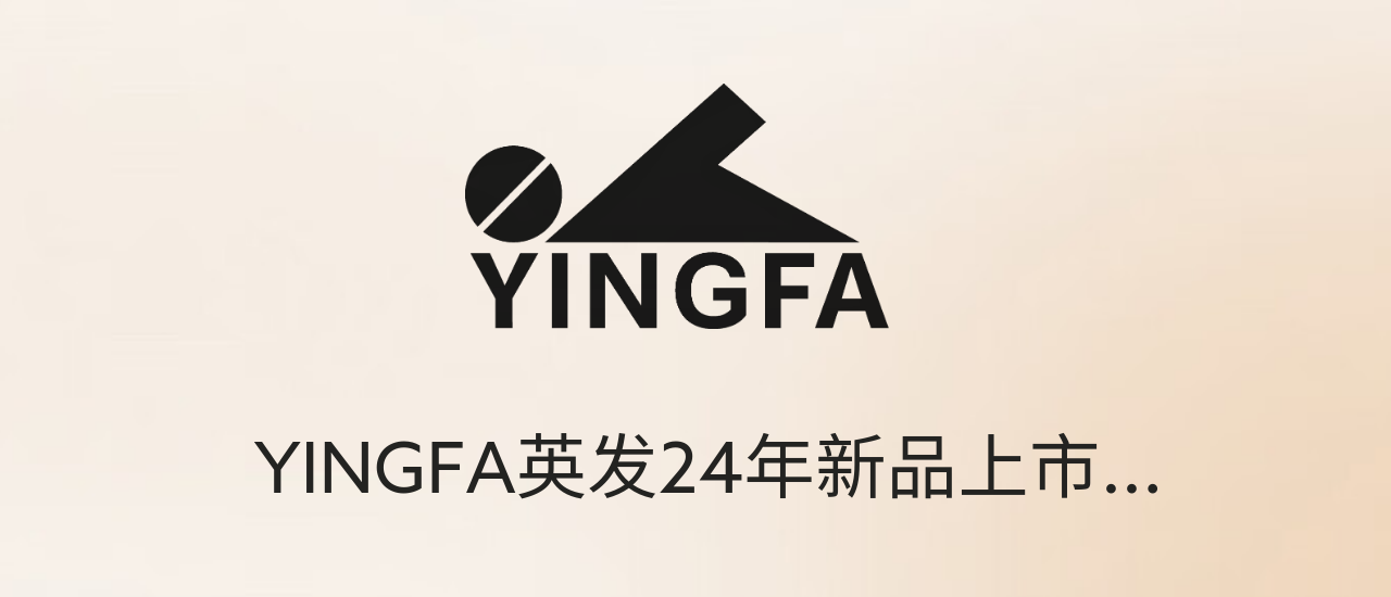  YINGFA新品上新中