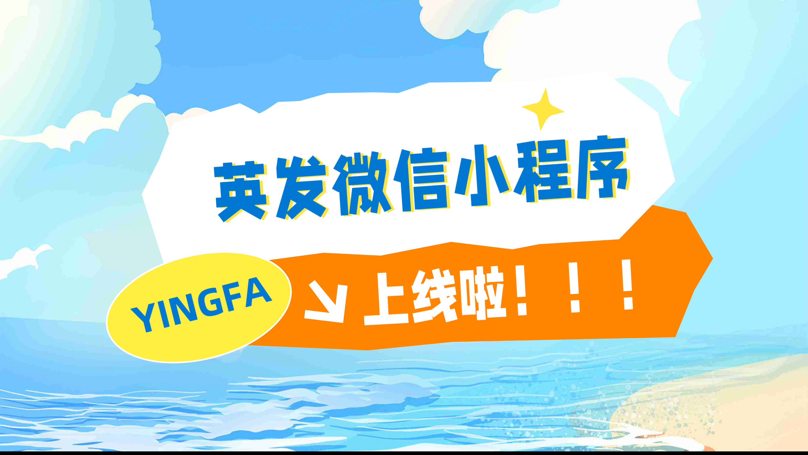  微信小程序上線啦！